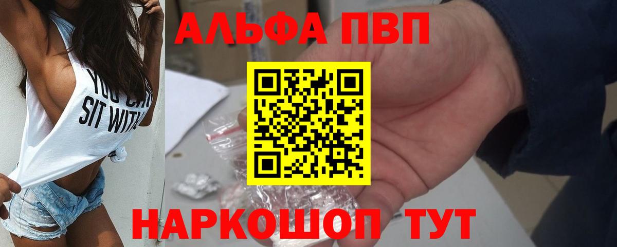 Альфа ПВП Crystall Армавир