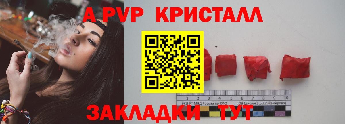 A-PVP Crystall  Alpha PVP  Армавир  Альфа ПВП Crystall  Вход с VPN 