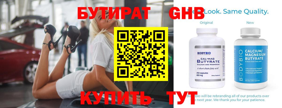 Армавир  БУТИРАТ  Вход с VPN  Бутират 99% 