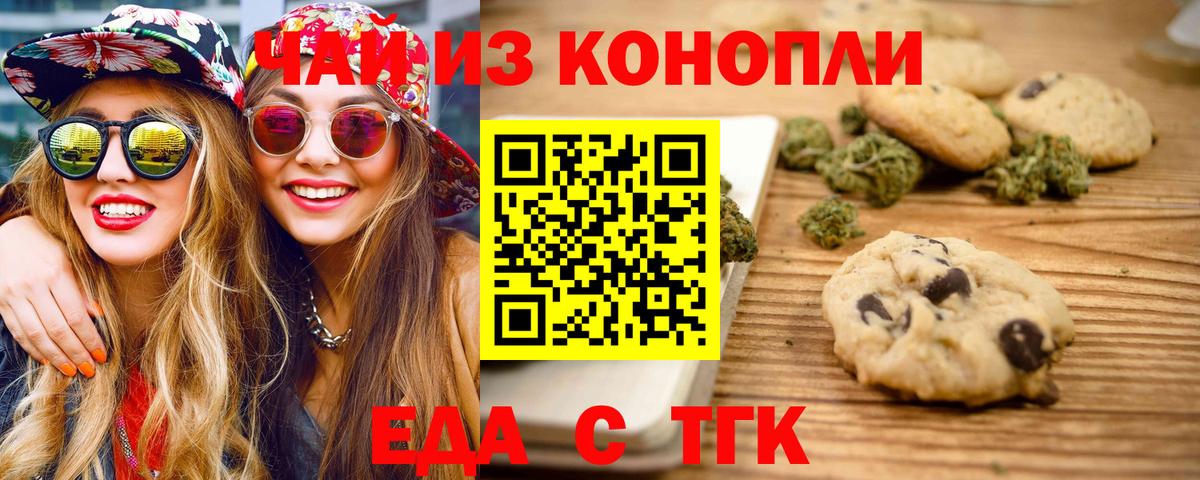 Cannafood марихуана Армавир