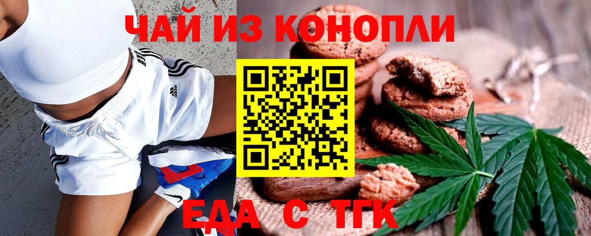 Печенье с ТГК конопля  Вход с VPN  Армавир 