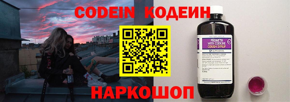 Армавир  Кодеин Purple Drank  Кодеиновый сироп Lean Purple Drank  Вход с VPN 