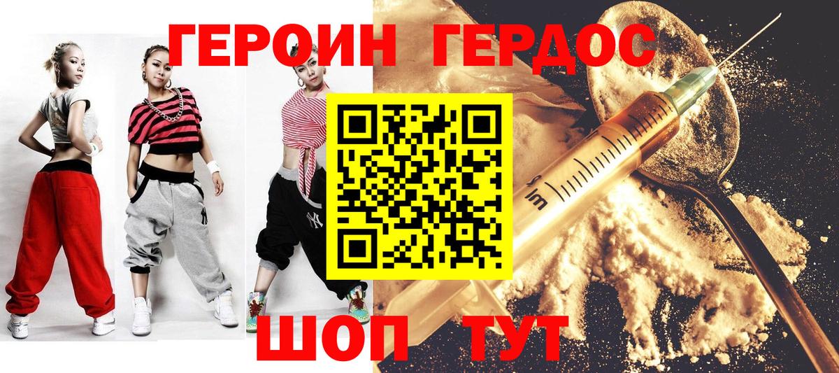 Героин афганец  Вход с VPN  ГЕРОИН  Армавир 