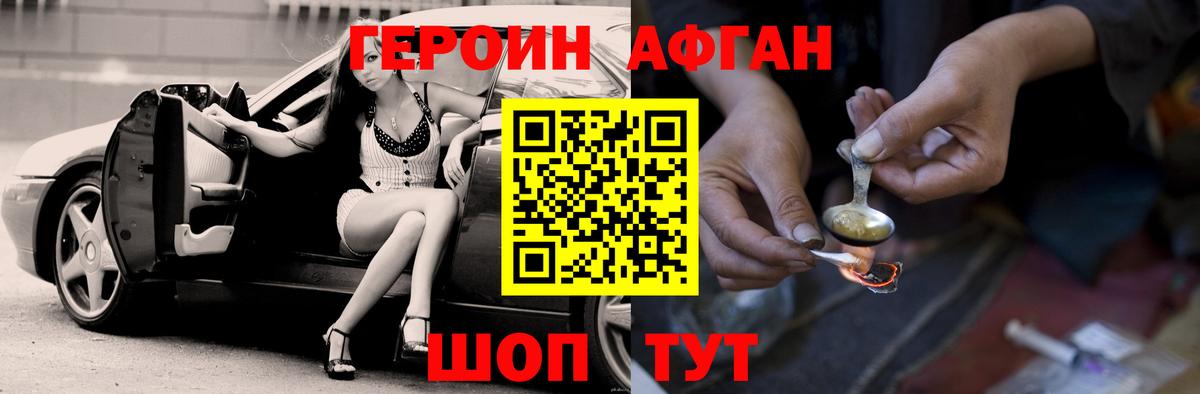 Героин хмурый Армавир