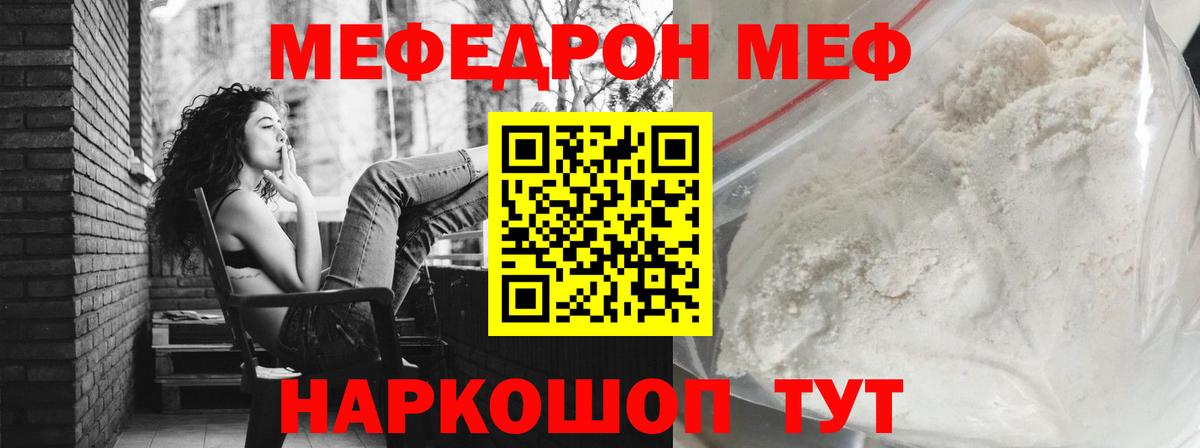 Мефедрон кристаллы Армавир