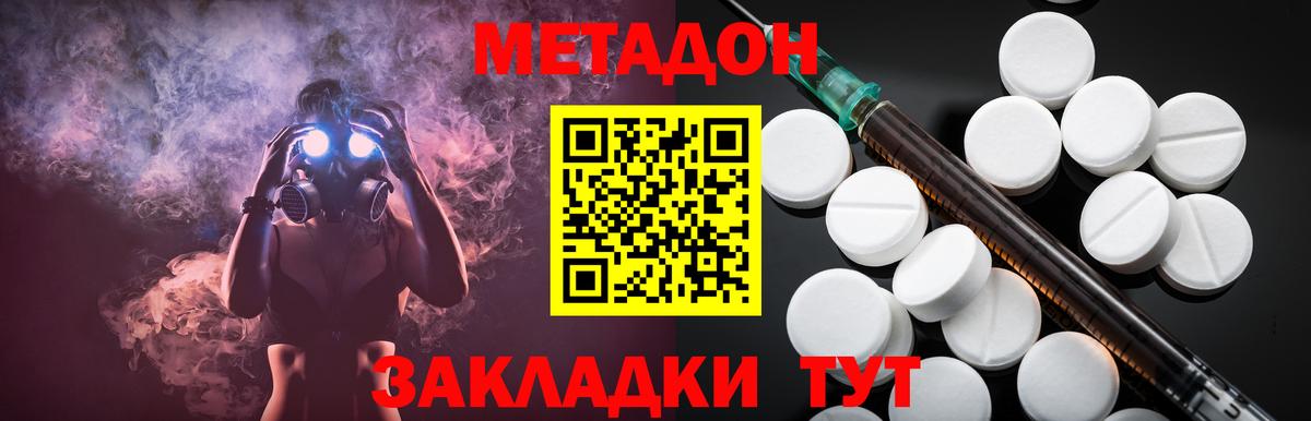 Метадон белоснежный Армавир